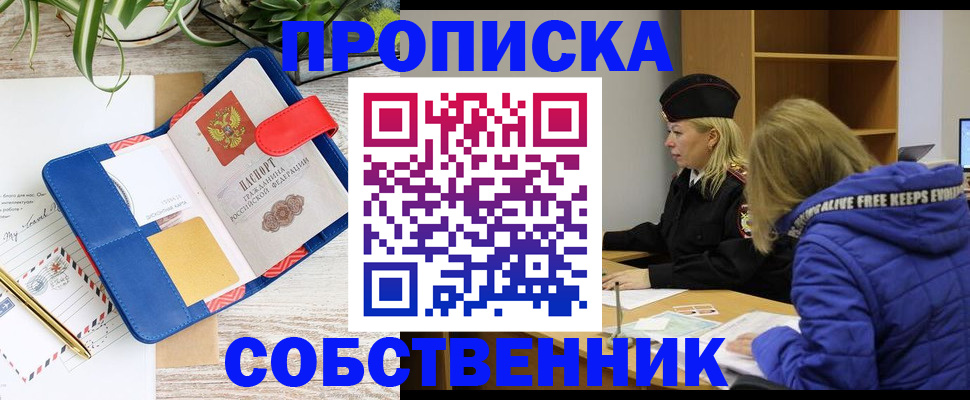 временная регистрация купить в Кумертау