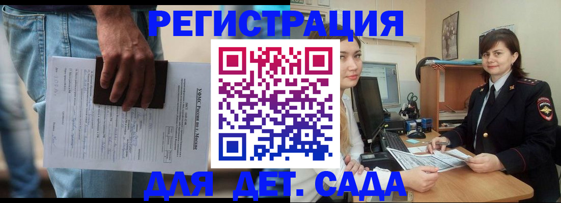 временная регистрация для школы в Кумертау