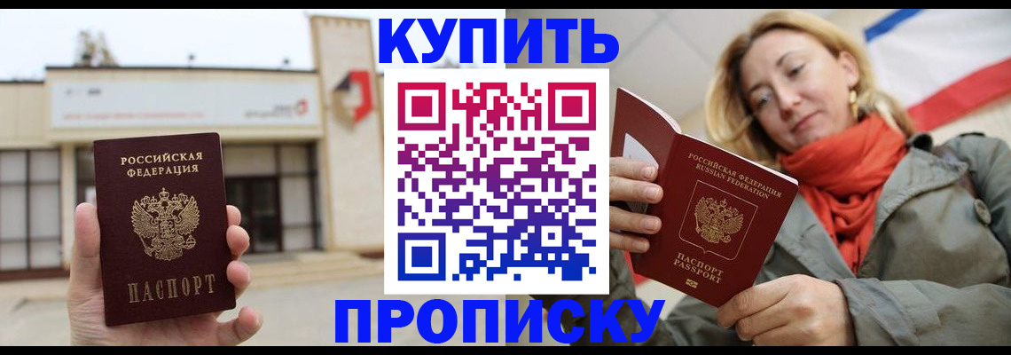прописка 2025 в Кумертау